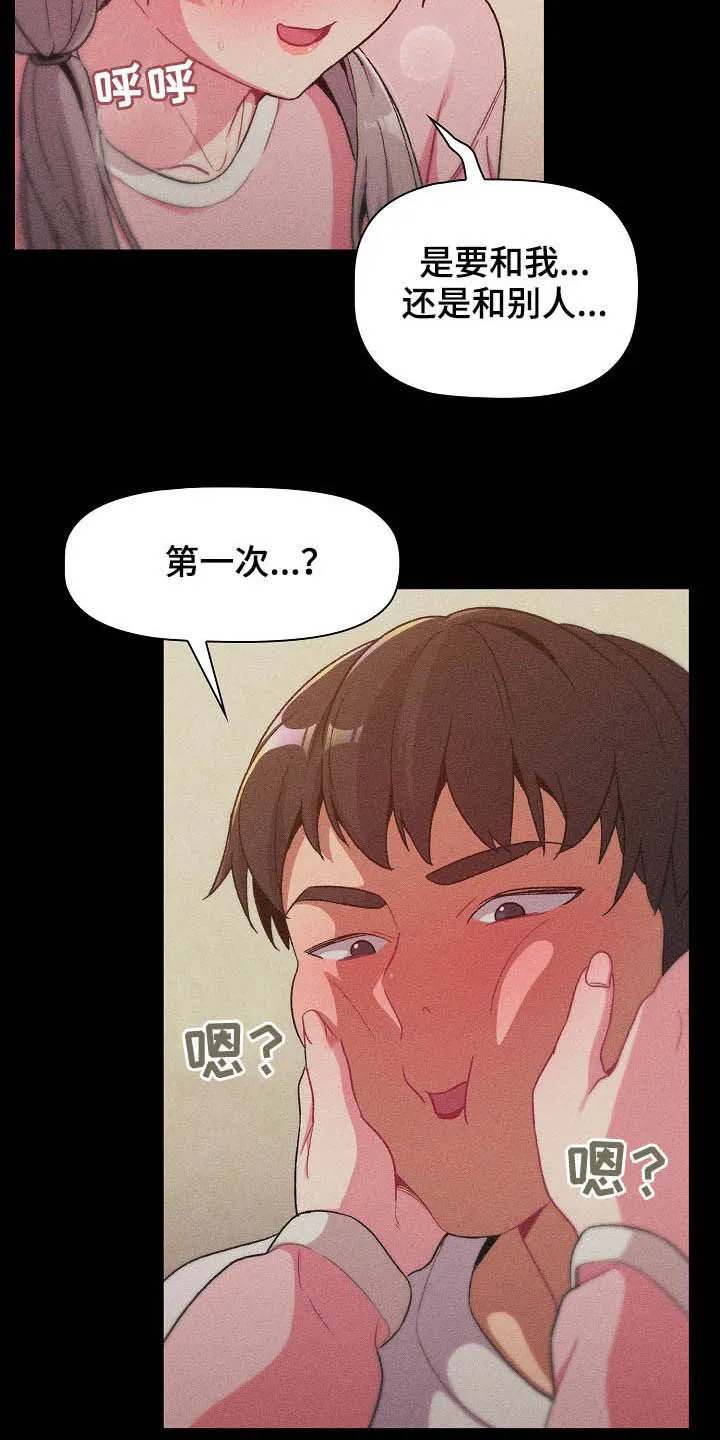 冰冷的安慰漫画漫画,第25章：梦10图