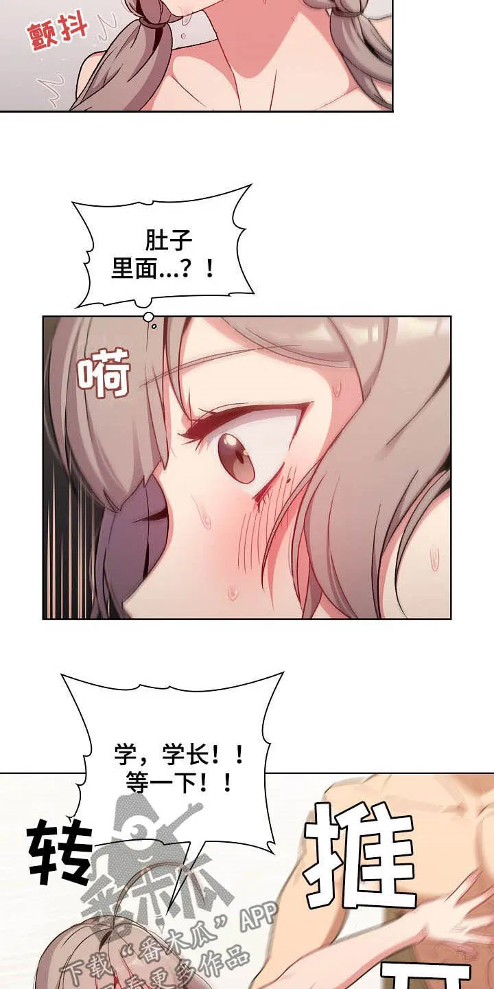 冰冷的安慰漫画漫画,第25章：梦3图