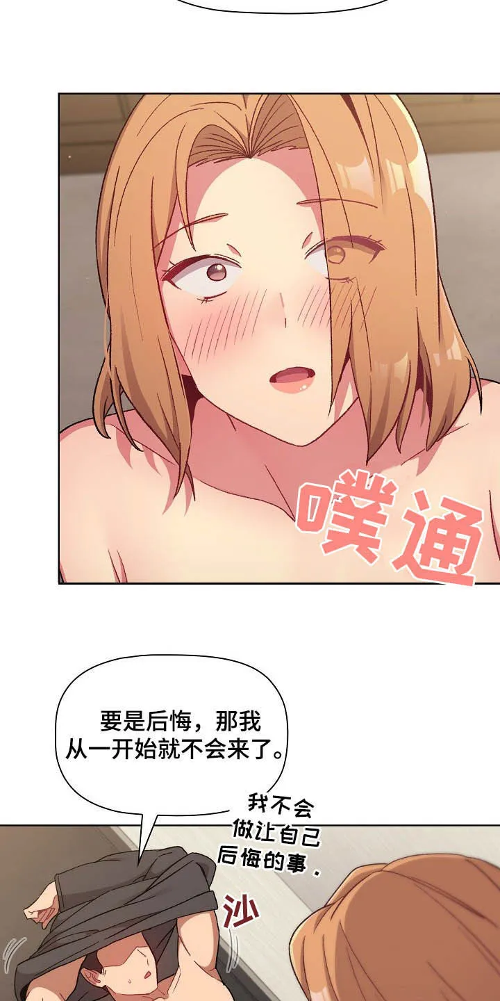她们的安慰漫画漫画,第31章：点名11图