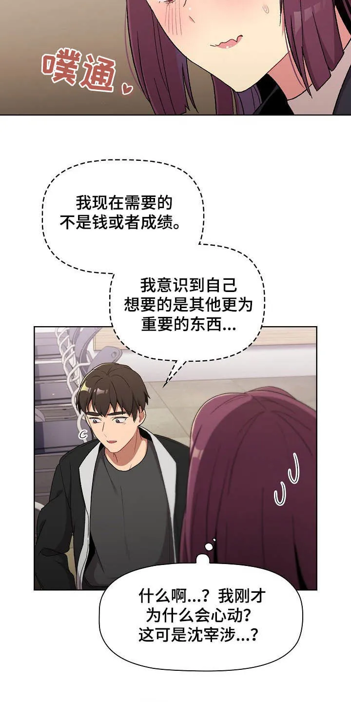 她们的安慰漫画漫画,第30章：逃课19图