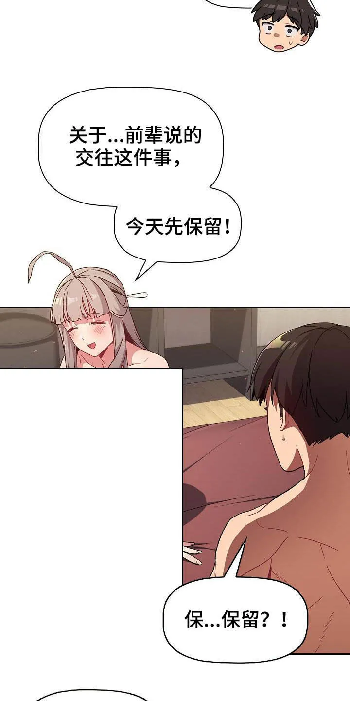漫画安慰漫画,第41章：保留21图