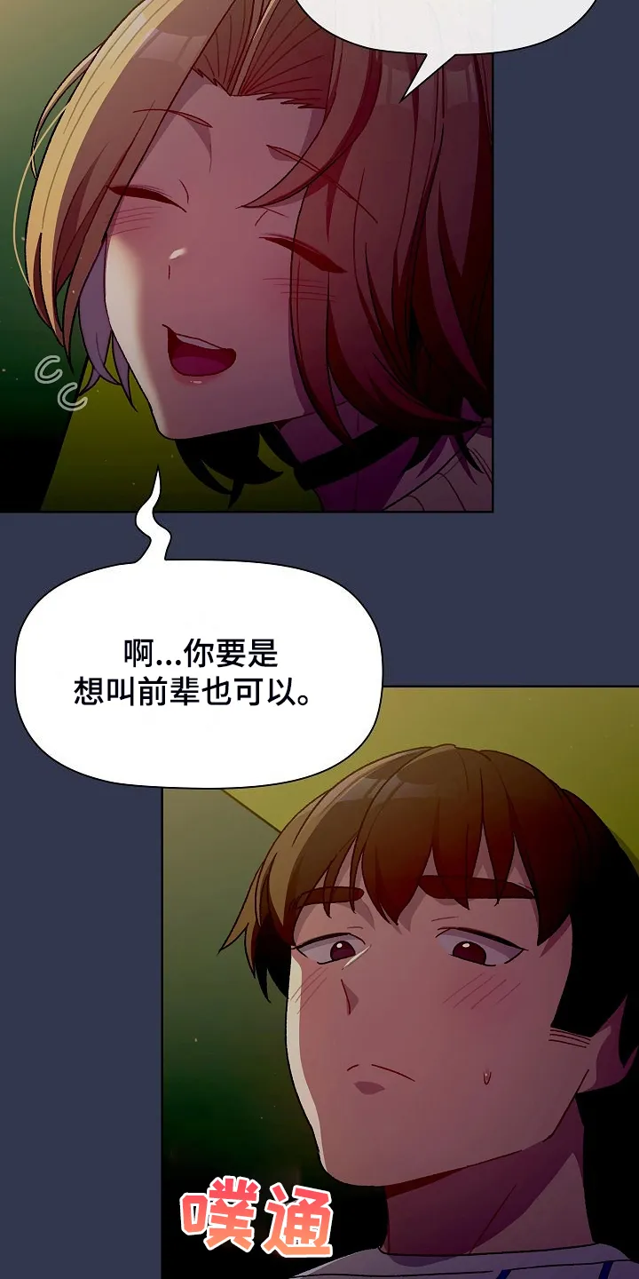 韩漫他们的漫画,第61章：不安的姐姐7图