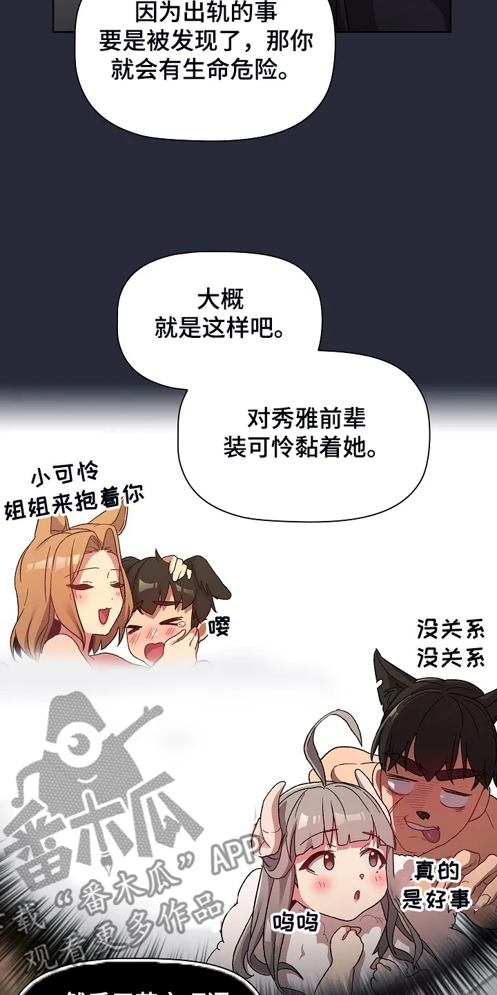 冰冷的安慰漫画漫画,第44章：奇怪的要求25图
