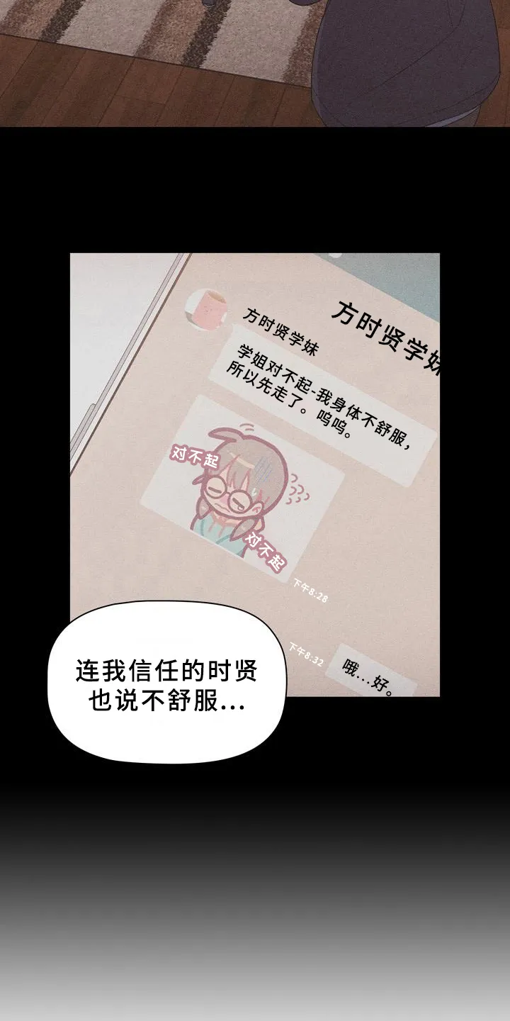 她们的安慰漫画漫画,第9章：了解2图