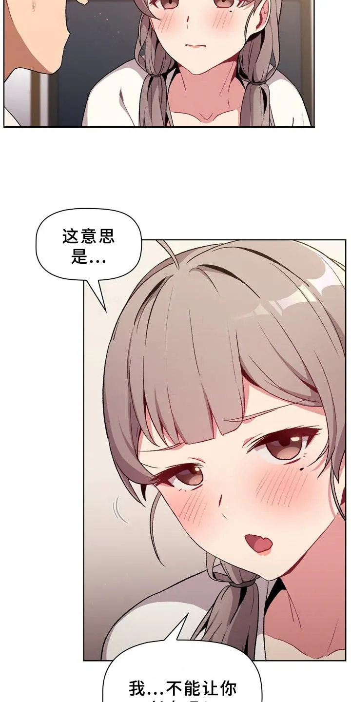 漫画安慰漫画,第22章：优势7图