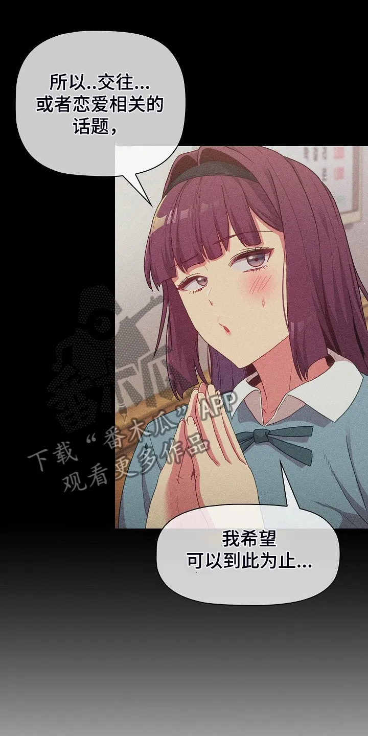 韩漫他们的漫画,第56章：那一天18图