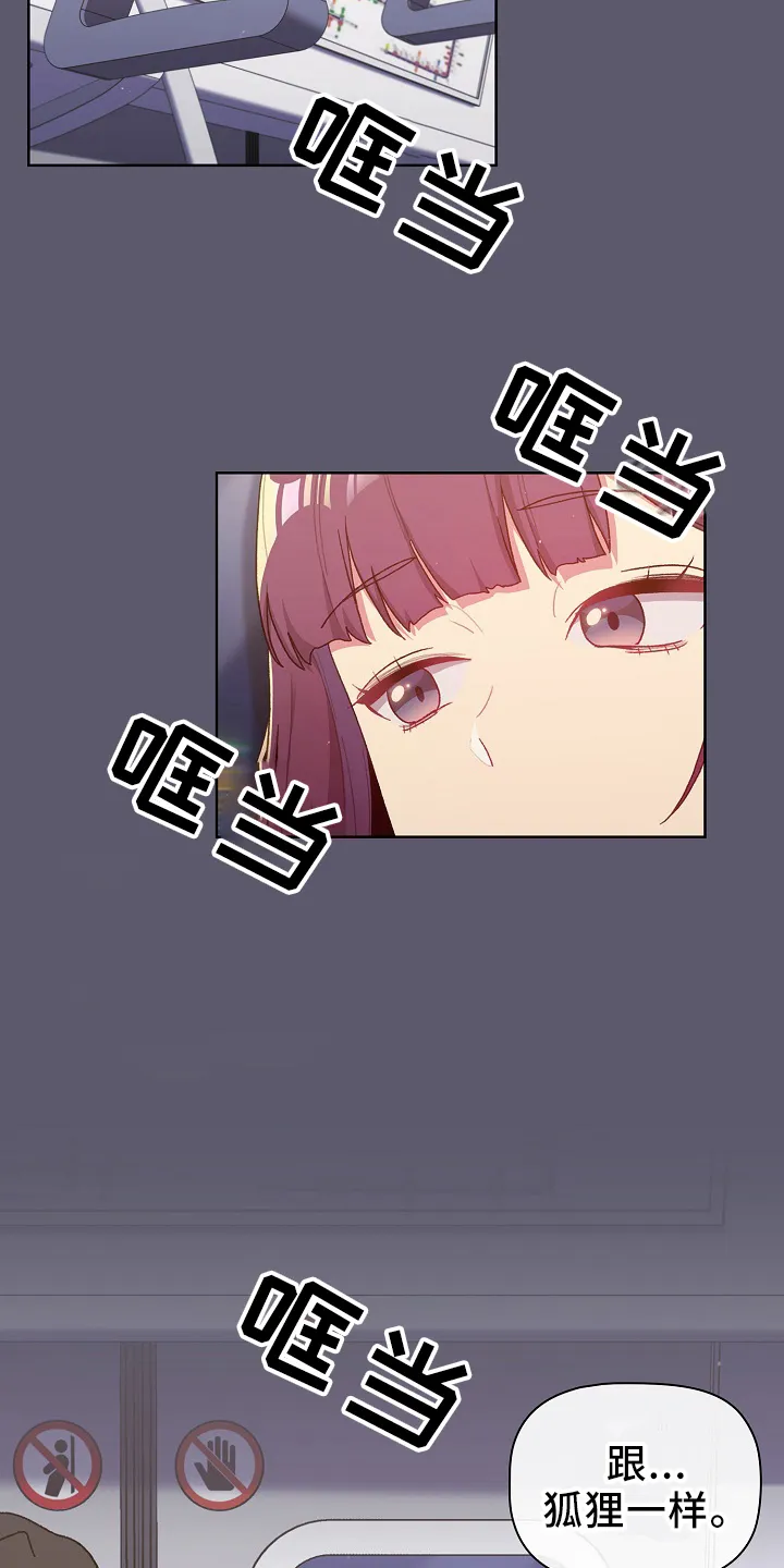 漫画安慰漫画,第74章：狐狸一样8图