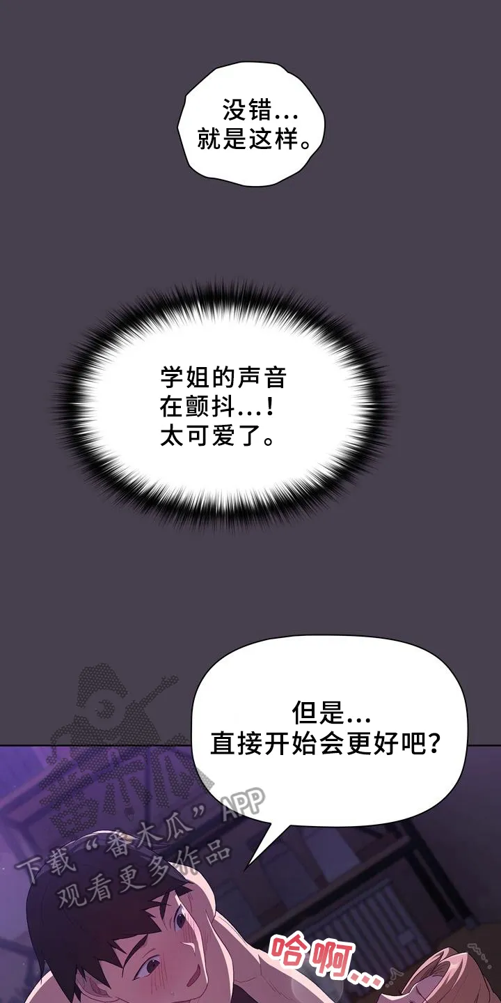 他们的爱漫画漫画,第10章：比喻1图