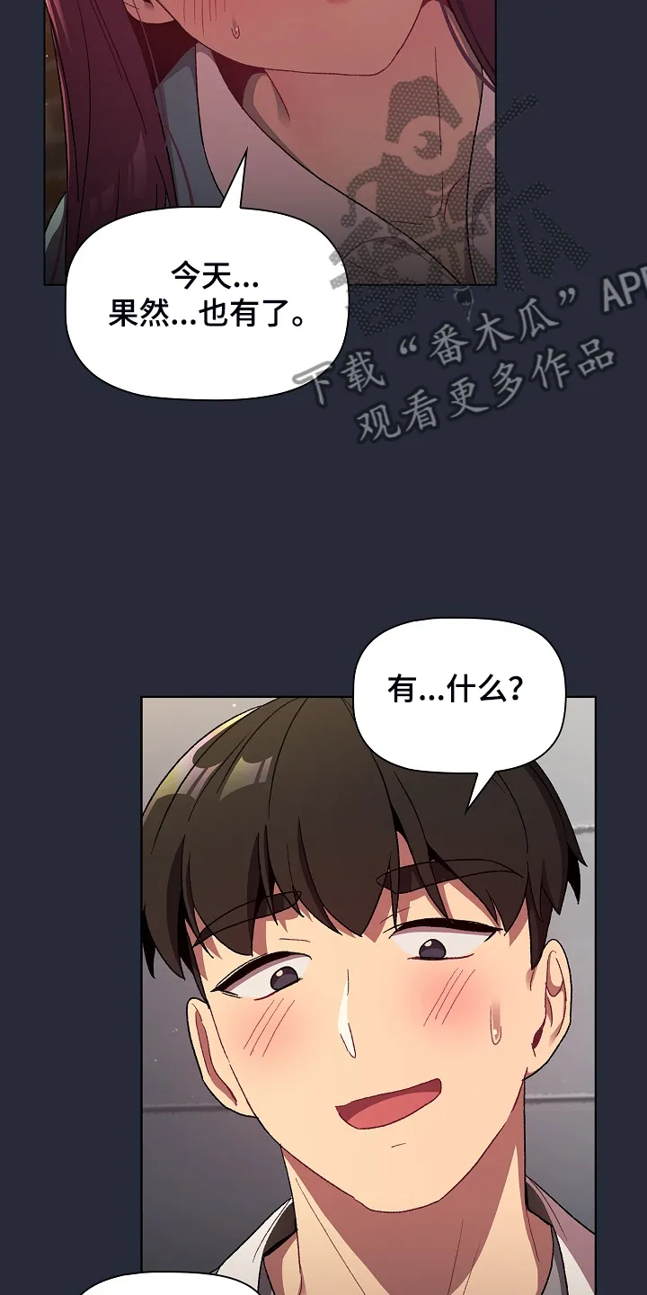 冰冷的安慰漫画漫画,第44章：奇怪的要求8图