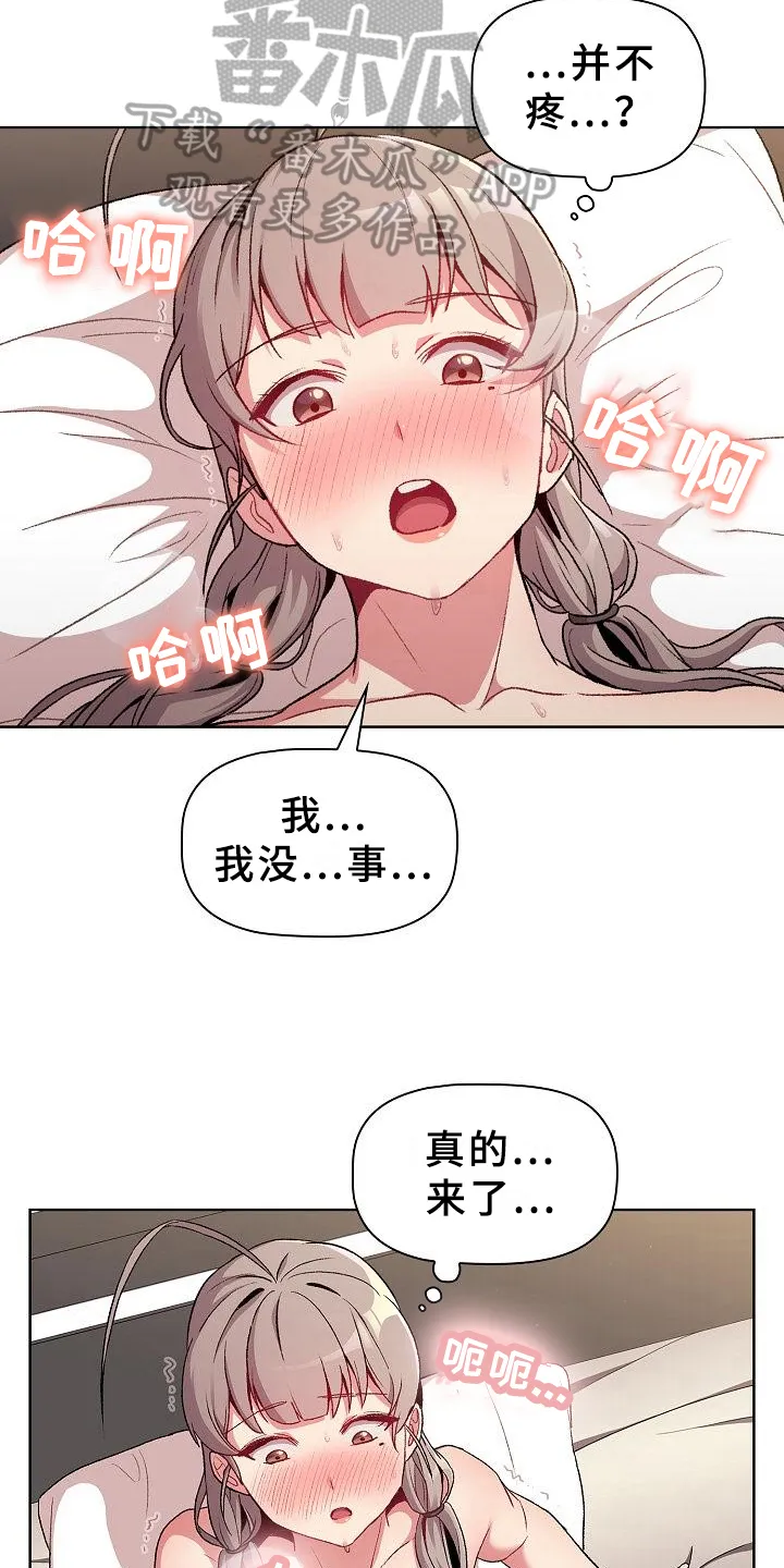 漫画男主痛哭女主安慰漫画,第23章：要求16图