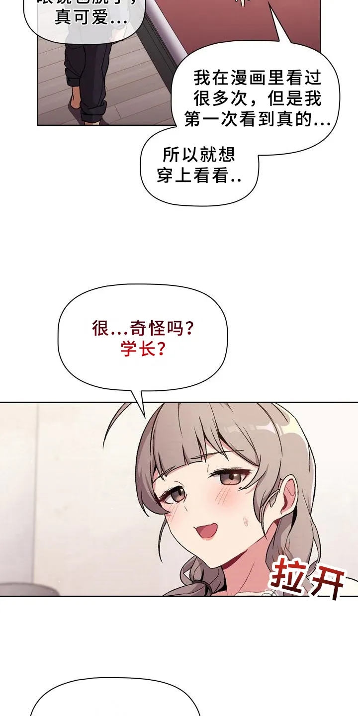 韩漫他们的漫画,第21章：观察4图