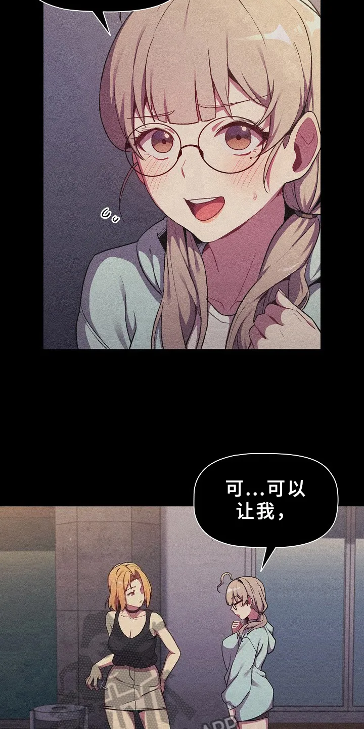 她们的安慰漫画漫画,第14章：道歉10图