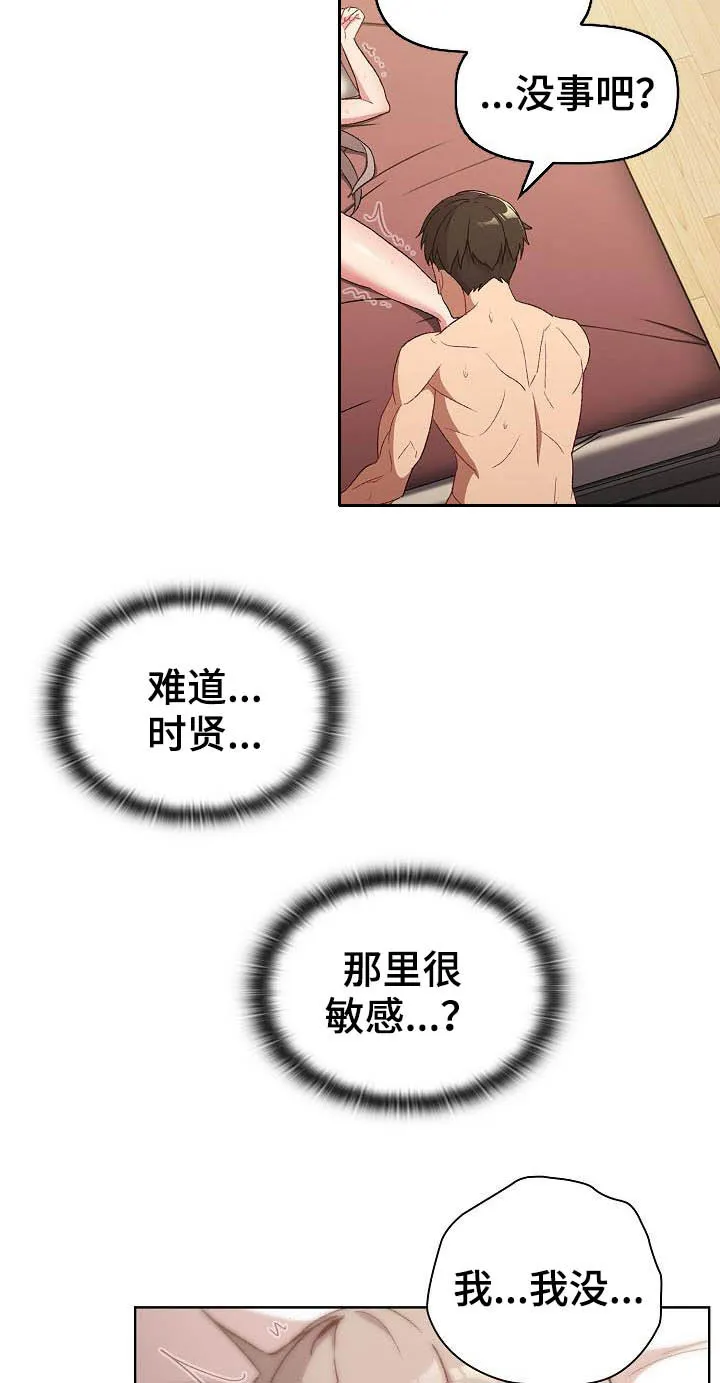 她们的安慰漫画漫画,第39章：拜托7图