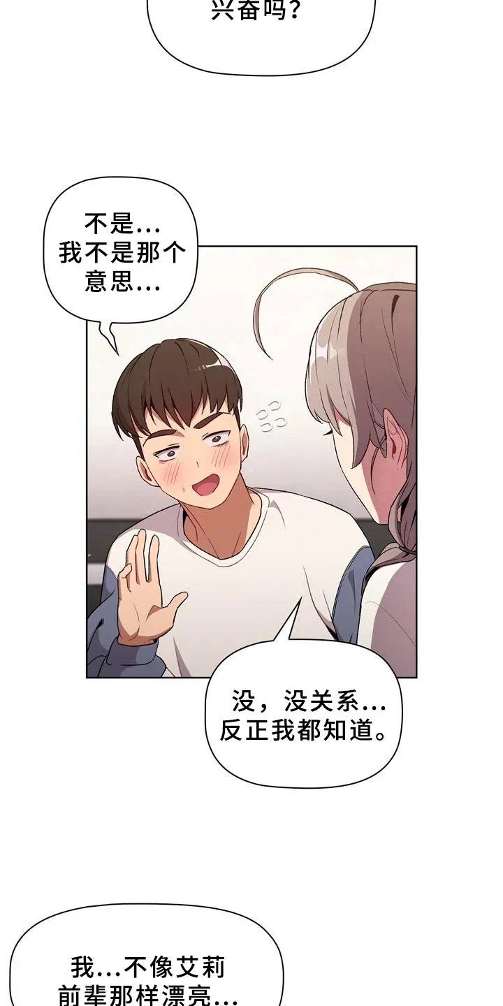 漫画安慰漫画,第22章：优势8图