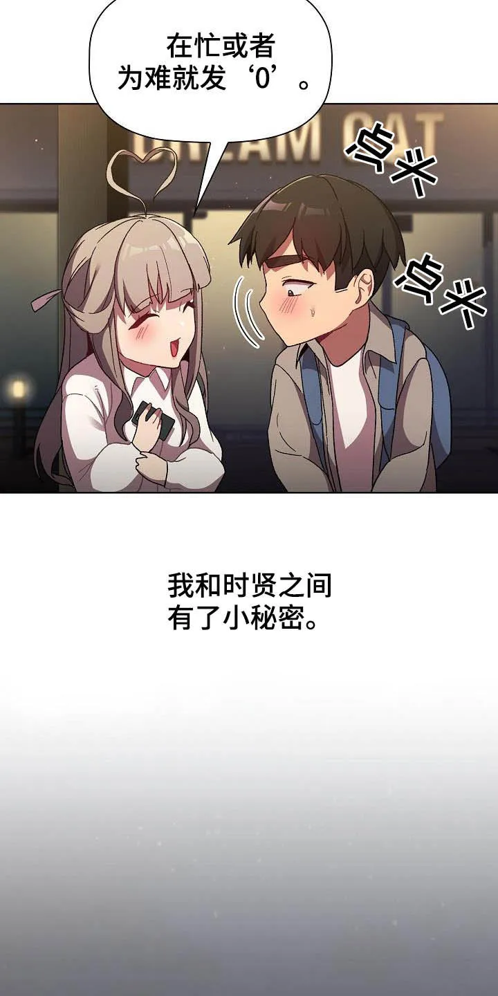 安慰好朋友漫画漫画,第42章：小秘密16图
