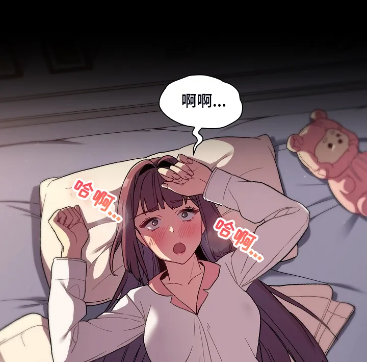 她们的安慰漫画漫画,第47章：我对他？6图