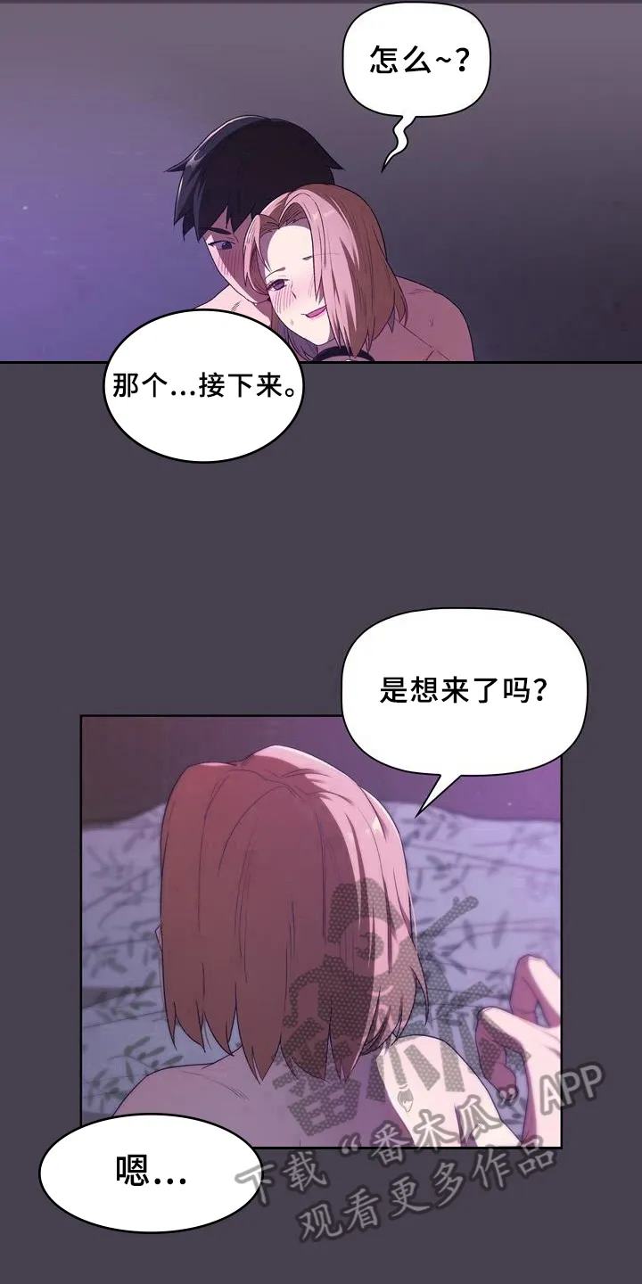 她们的安慰漫画漫画,第9章：了解10图