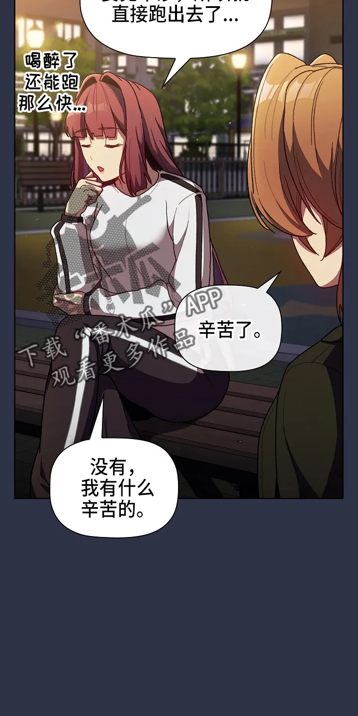 她们的安慰漫画漫画,第66章：会议7图
