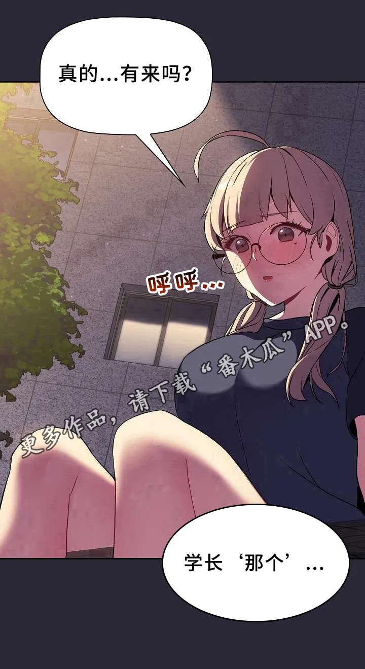 她们的安慰漫画漫画,第16章：问题20图