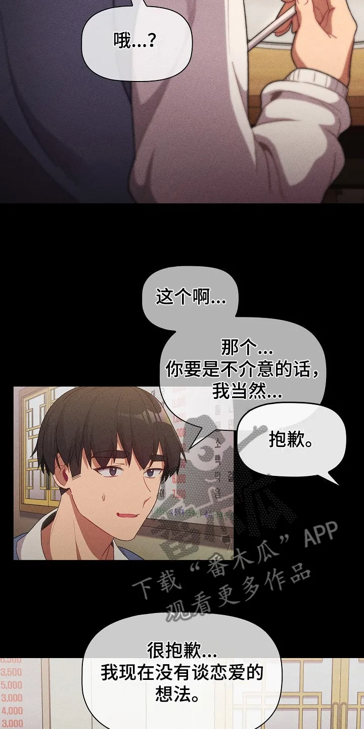 韩漫他们的漫画,第56章：那一天13图