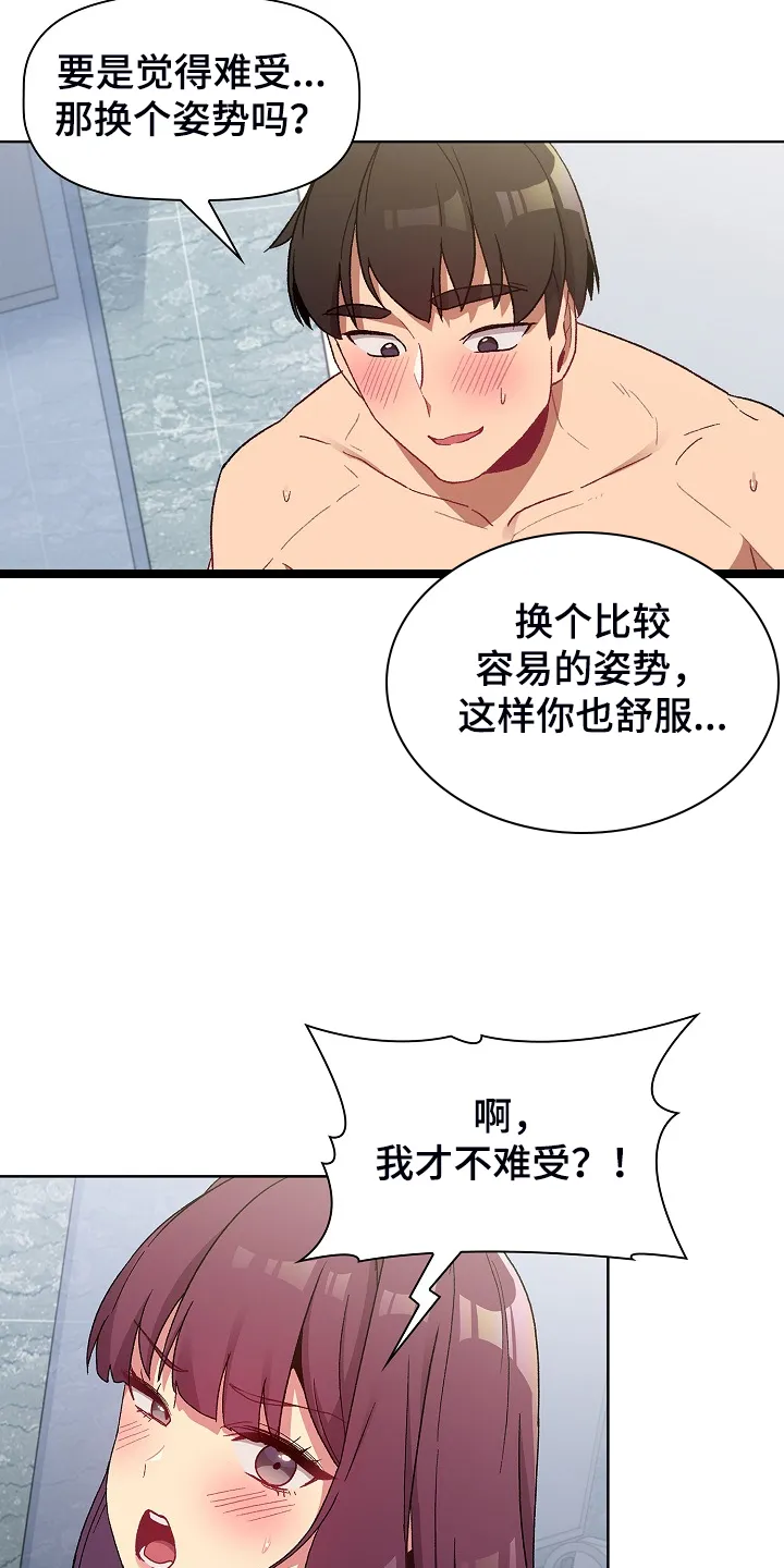 安慰她们的心情英语漫画,第51章：自尊心太强3图