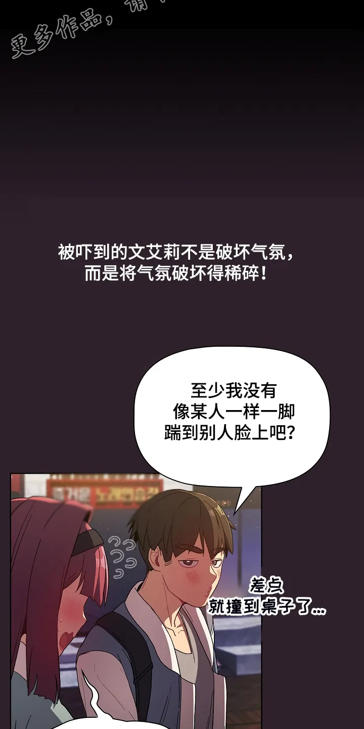 安慰的漫画图片漫画,第50章：欲盖弥彰2图