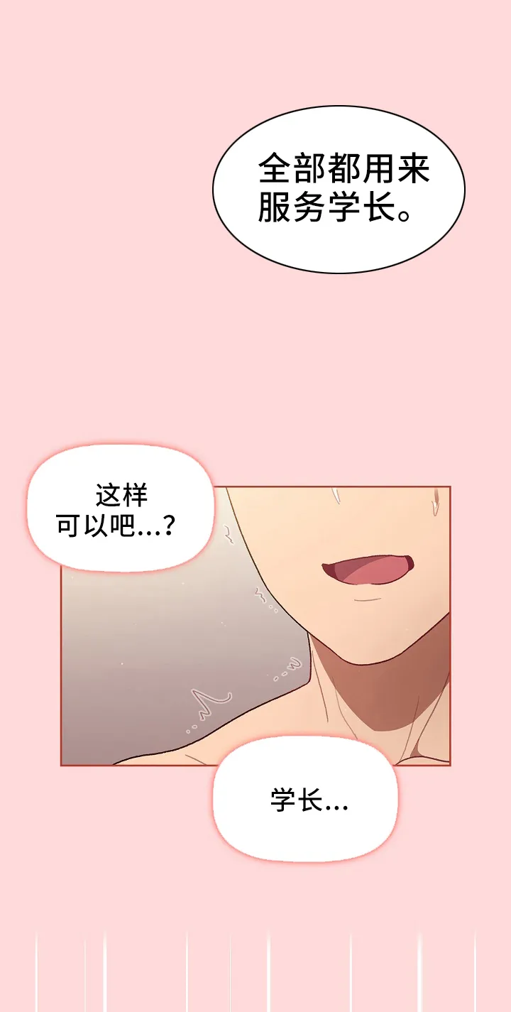 漫画安慰漫画,第74章：狐狸一样17图