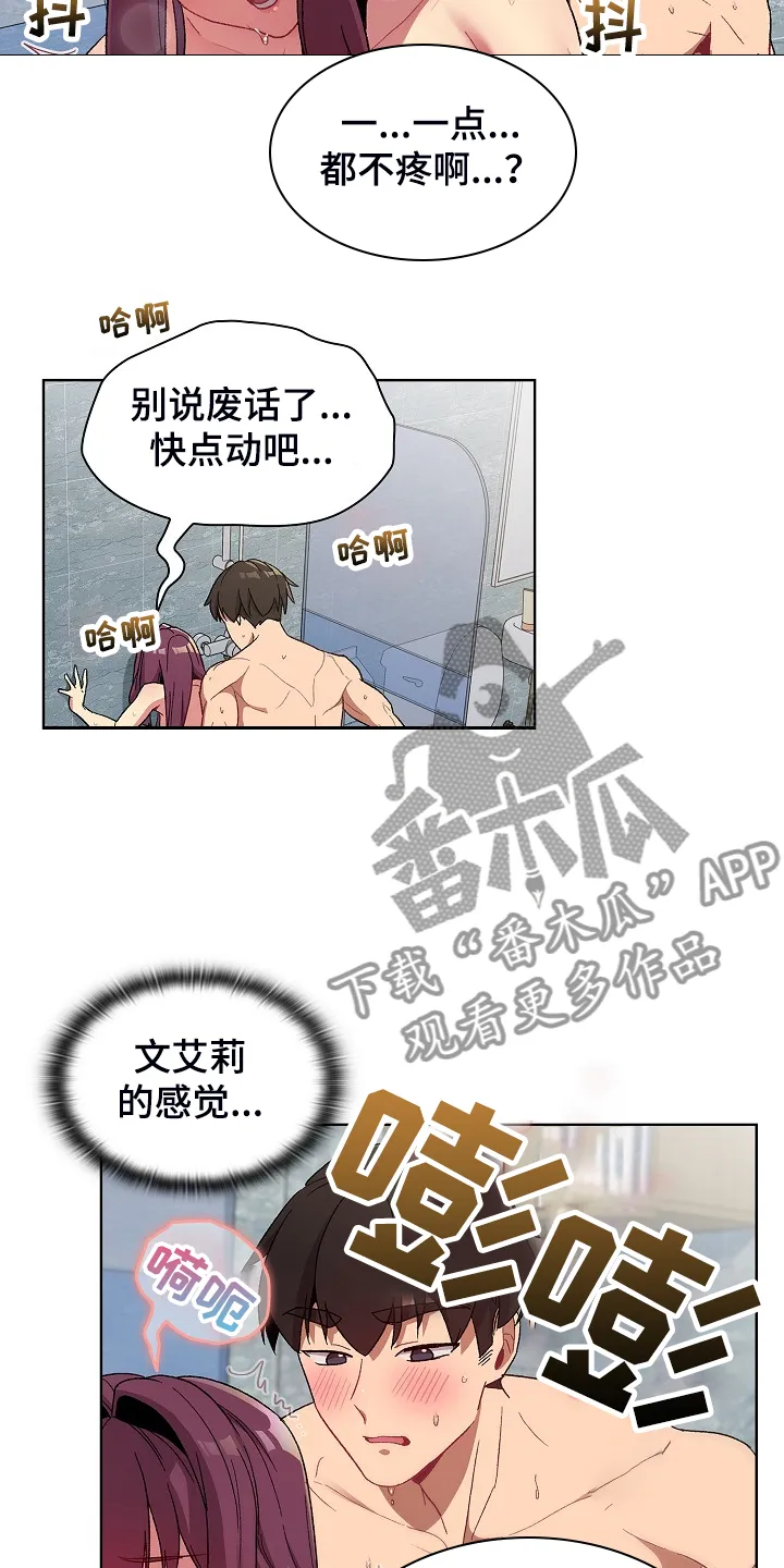 安慰她们的心情英语漫画,第51章：自尊心太强8图