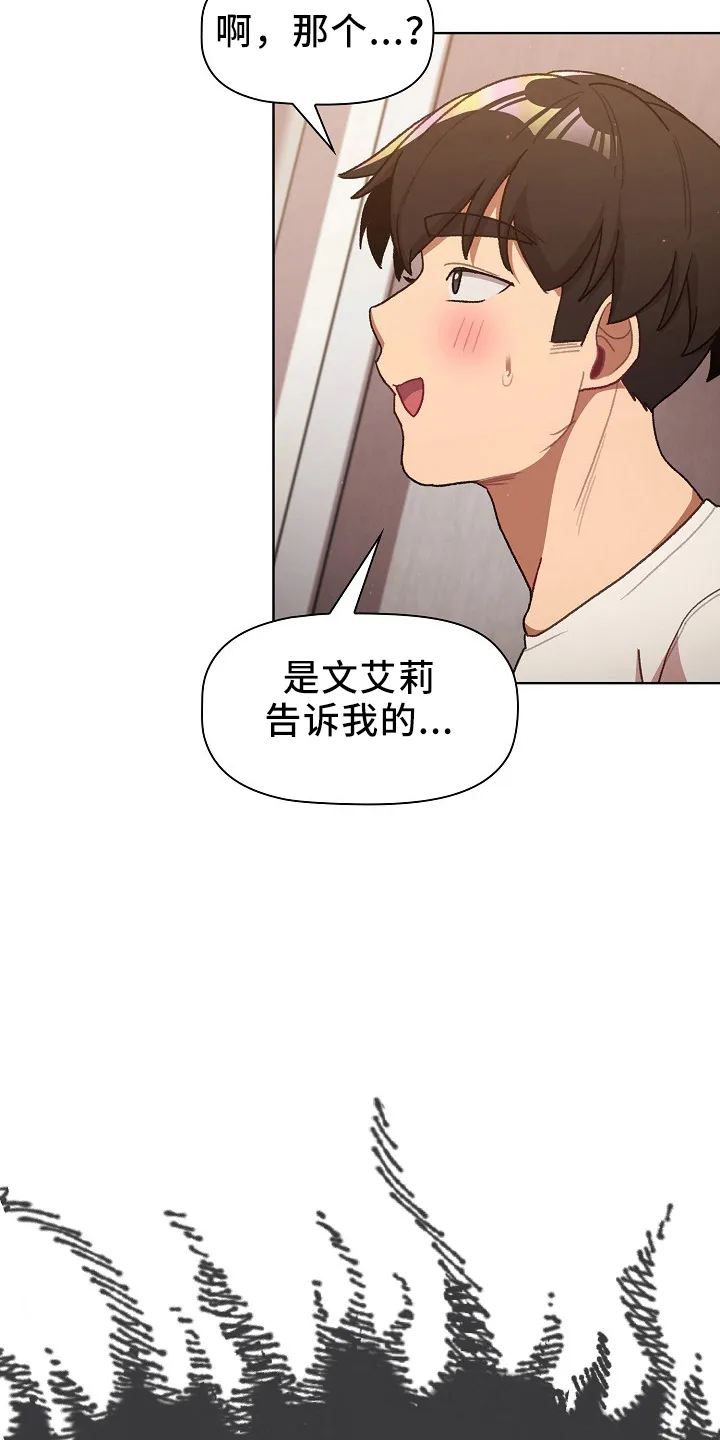漫画男主痛哭女主安慰漫画,第75章：找到13图