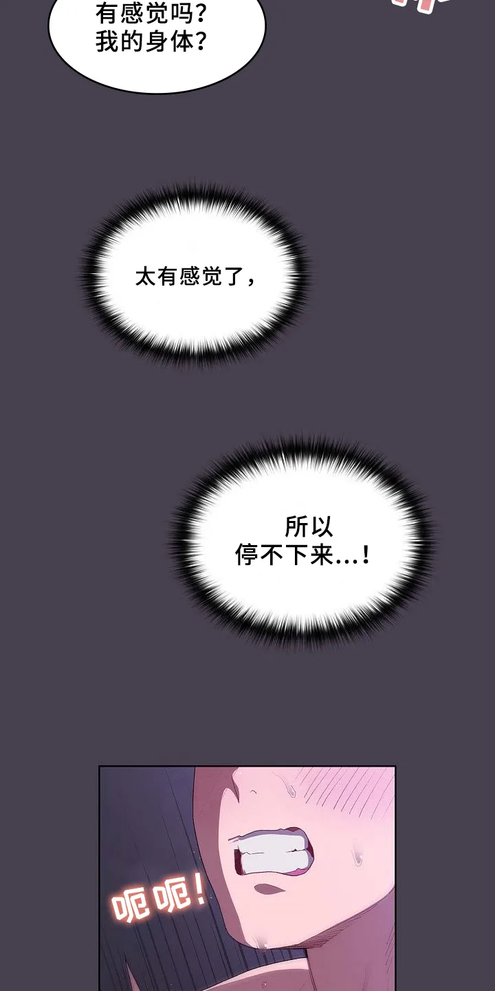 安慰落榜人的漫画漫画,第11章：教导2图
