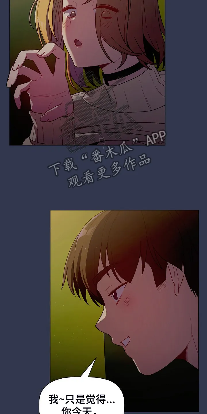 韩漫他们的漫画,第61章：不安的姐姐15图
