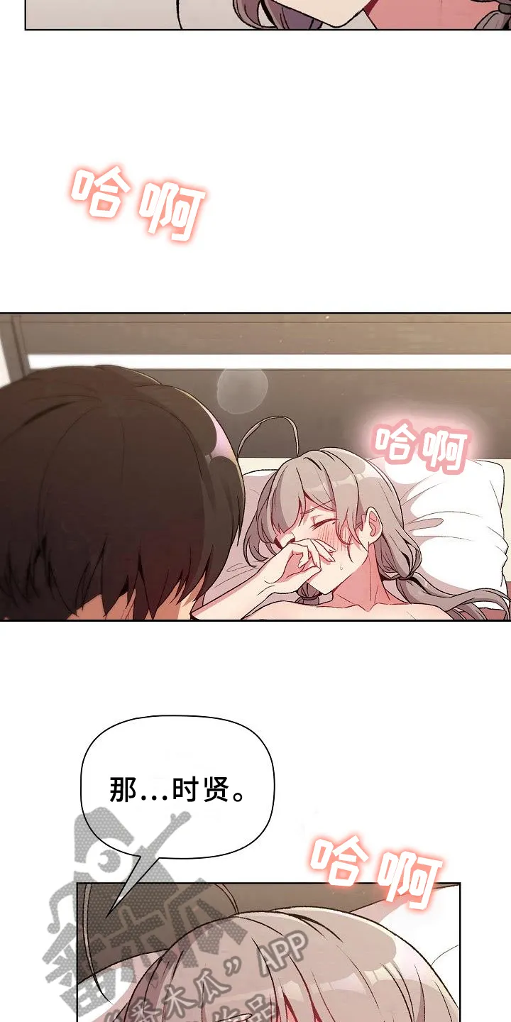 漫画男主痛哭女主安慰漫画,第23章：要求11图