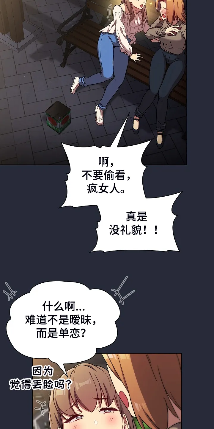 安慰落榜人的漫画漫画,第53章：胜负未分15图
