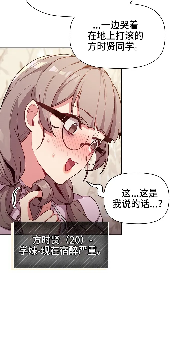 她们的安慰漫画漫画,第66章：会议28图