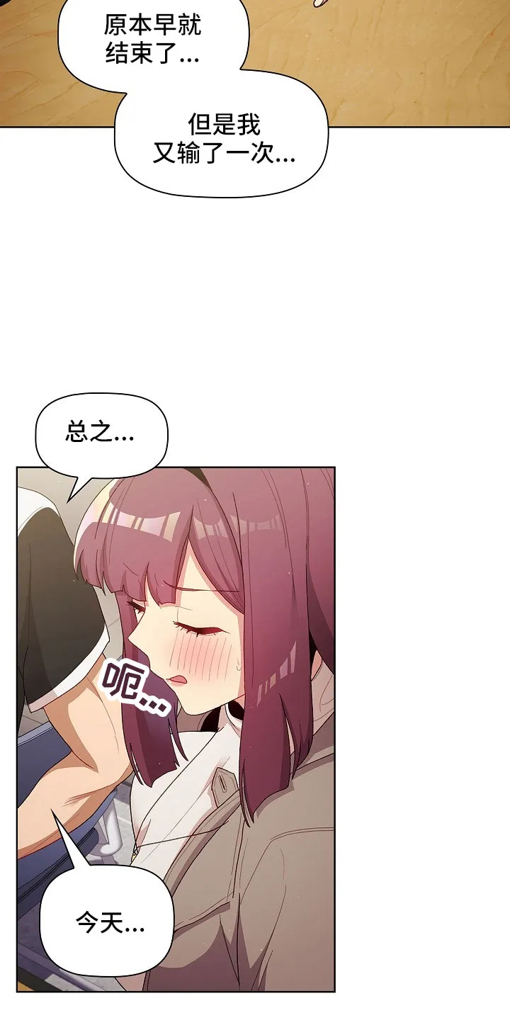 她们的安慰漫画漫画,第79章：不行14图