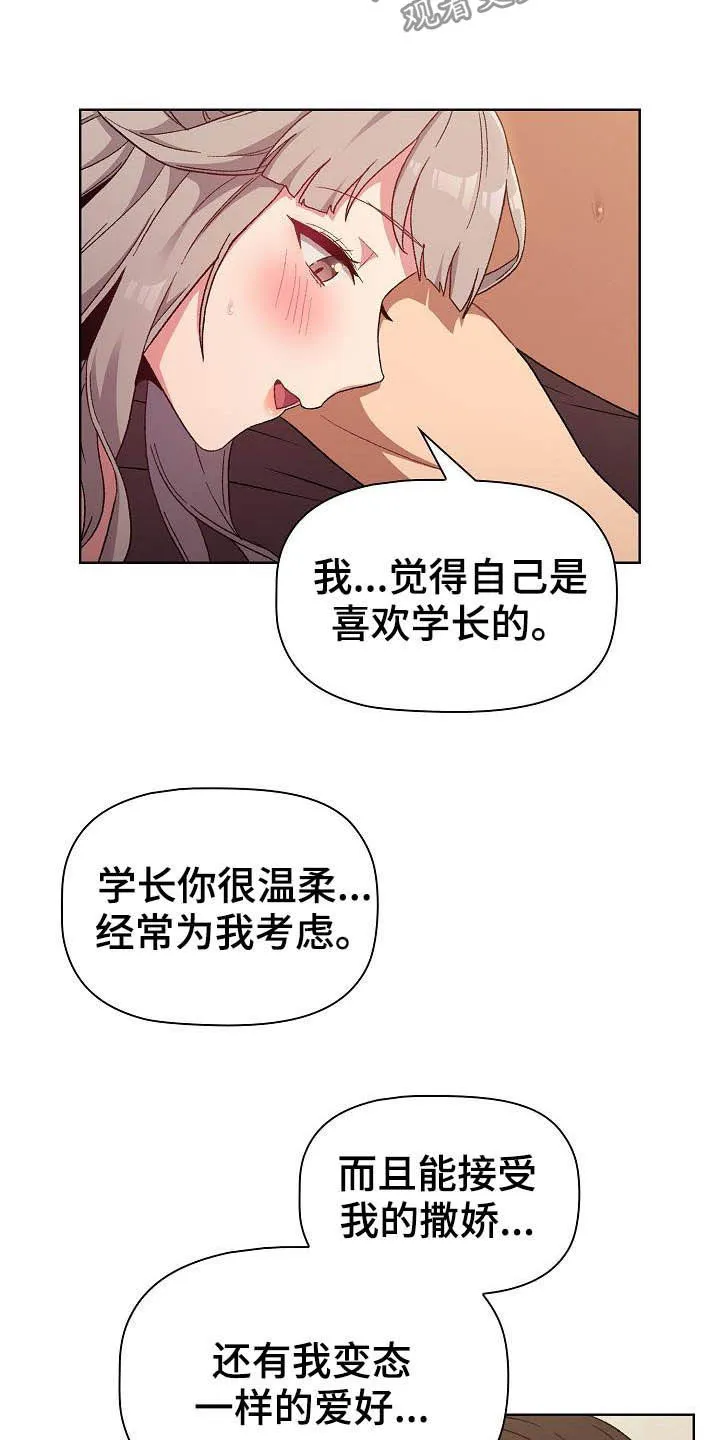 漫画安慰漫画,第41章：保留12图