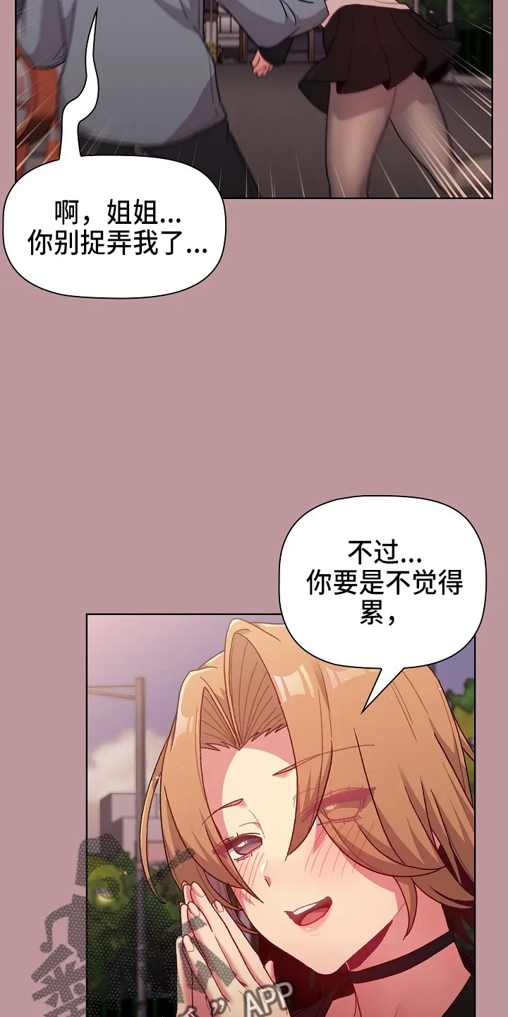他们的漫画漫画,第65章：结婚吧23图