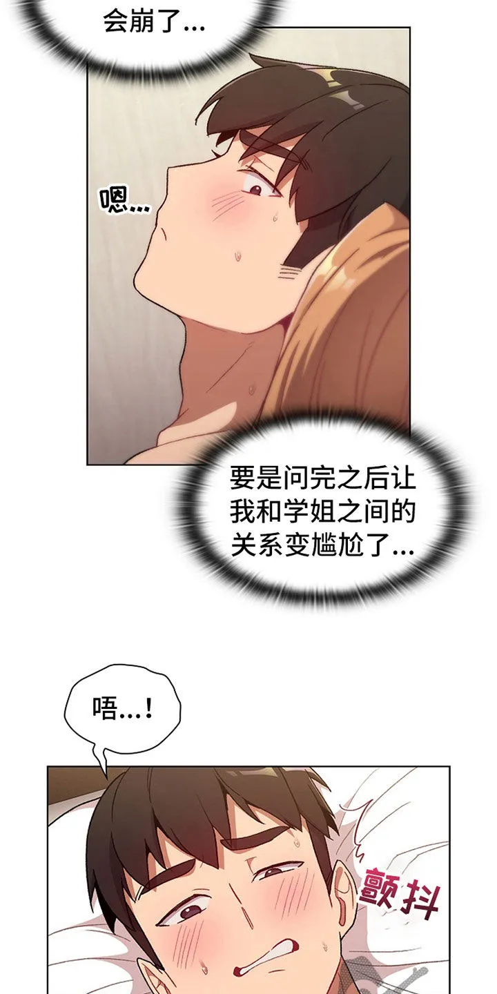 漫画安慰漫画,第33章：邀约2图