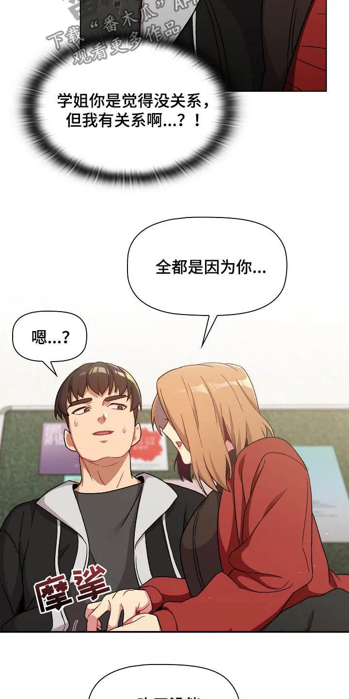 她们的安慰漫画漫画,第28章：现在不行5图