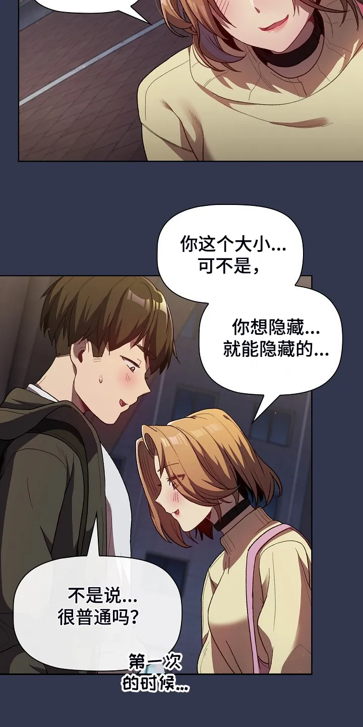 她们的安慰漫画漫画,第59章：复杂的关系20图