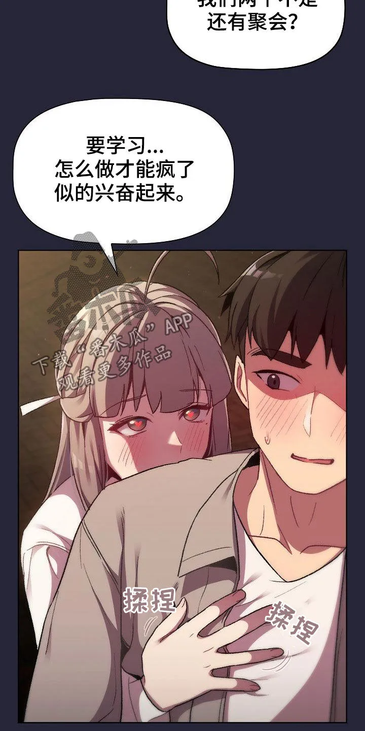 漫画安慰漫画,第37章：撞见17图