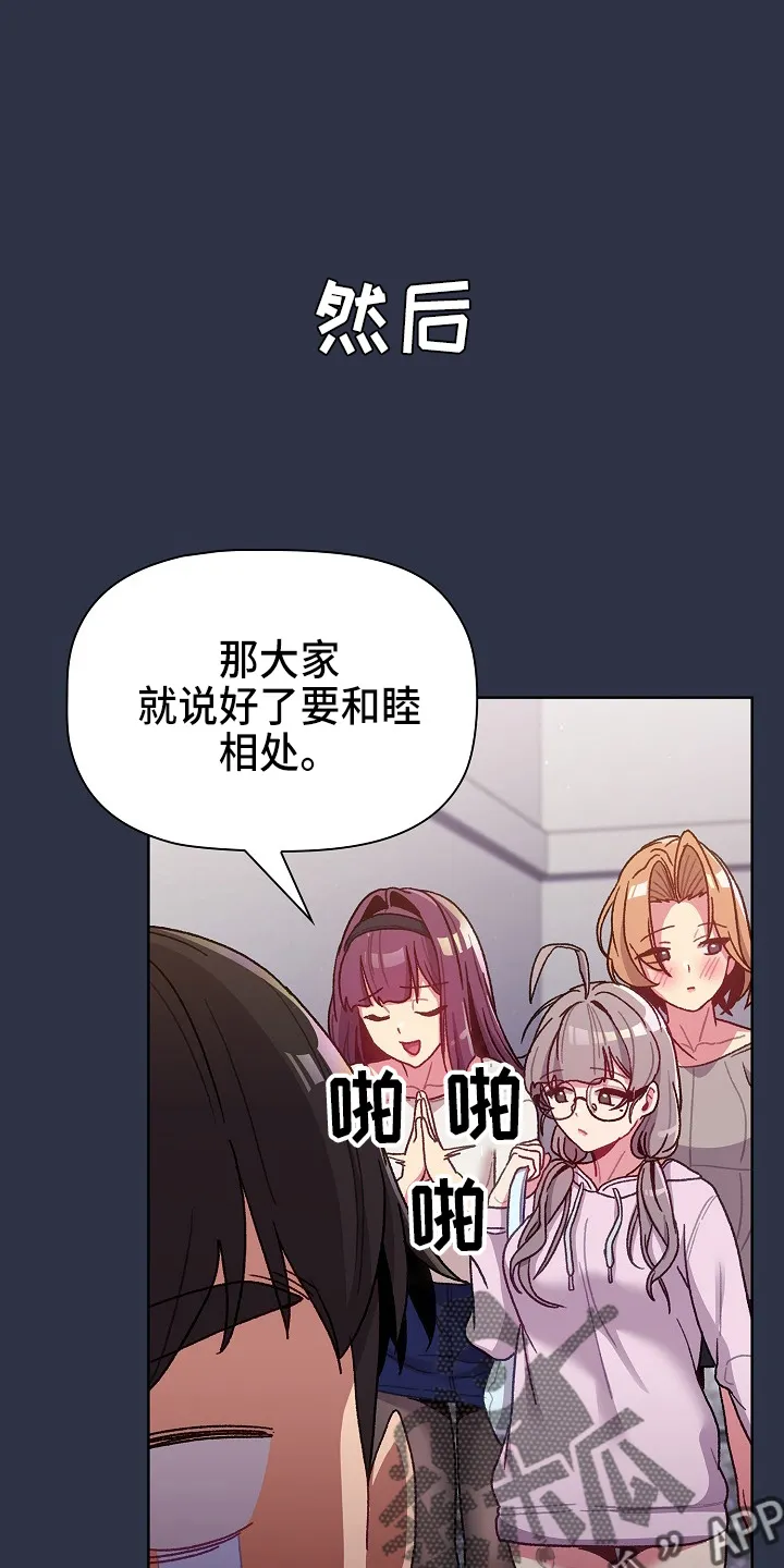 她们的安慰漫画漫画,第67章：不像话29图