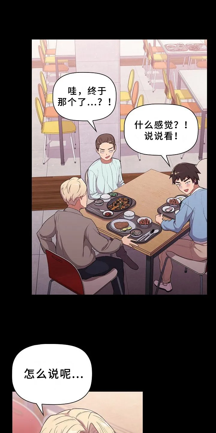 他们的爱漫画漫画,第10章：比喻17图