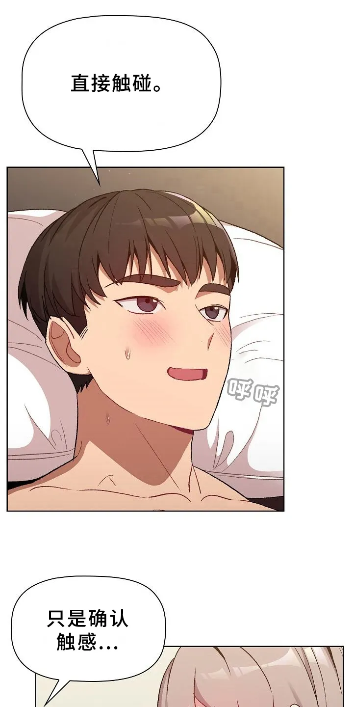漫画男主痛哭女主安慰漫画,第23章：要求7图