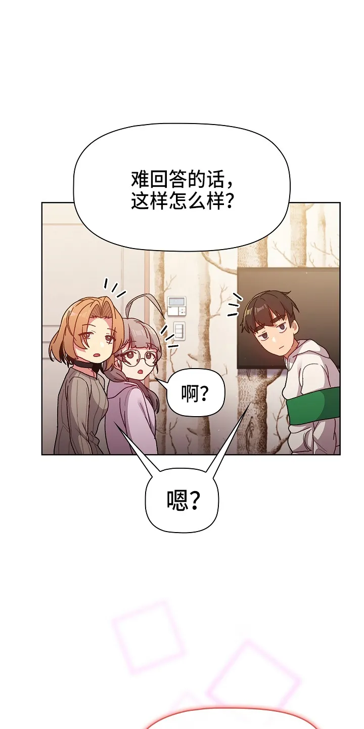 她们的安慰漫画漫画,第67章：不像话14图