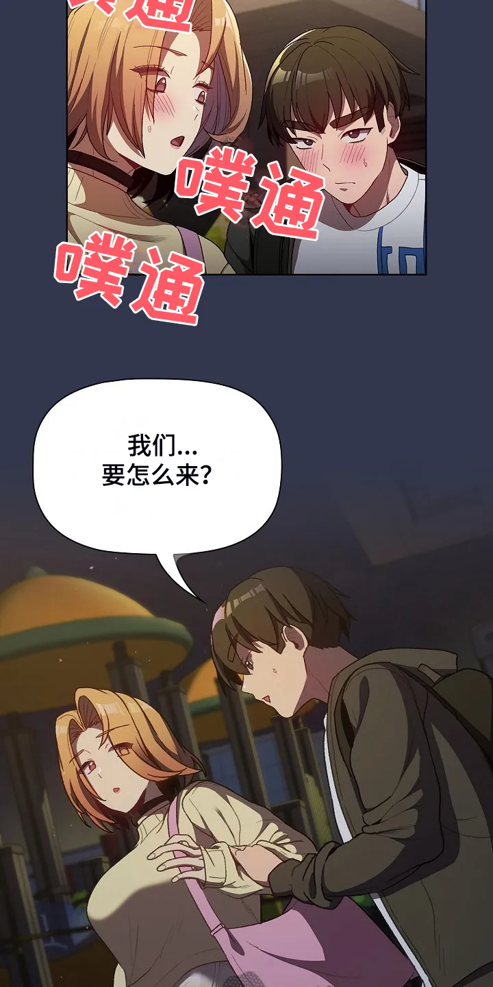 她们的安慰漫画漫画,第60章：和平时不一样11图