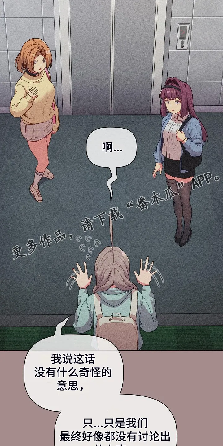 她们的安慰漫画漫画,第58章：三女聚首23图
