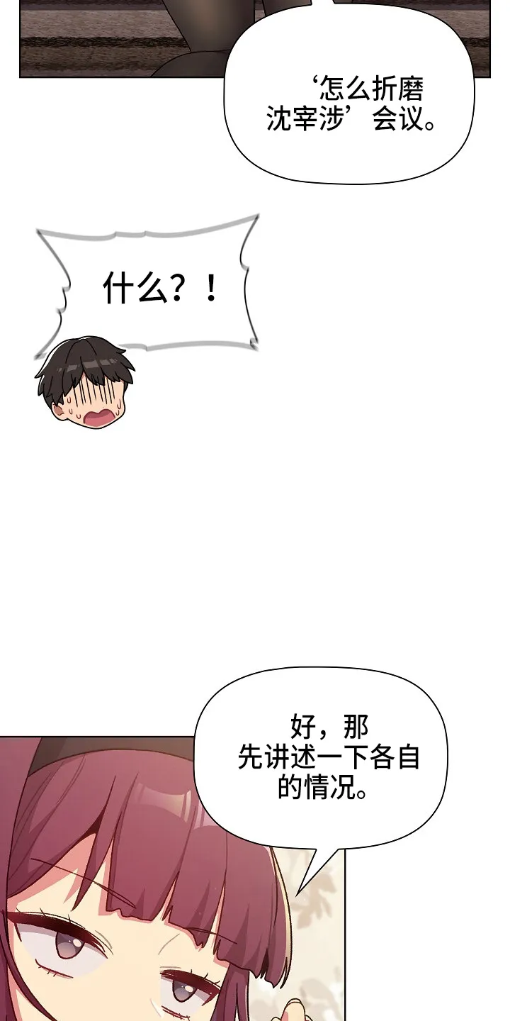 她们的安慰漫画漫画,第66章：会议25图