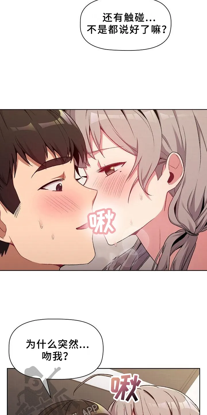 漫画男主痛哭女主安慰漫画,第23章：要求3图