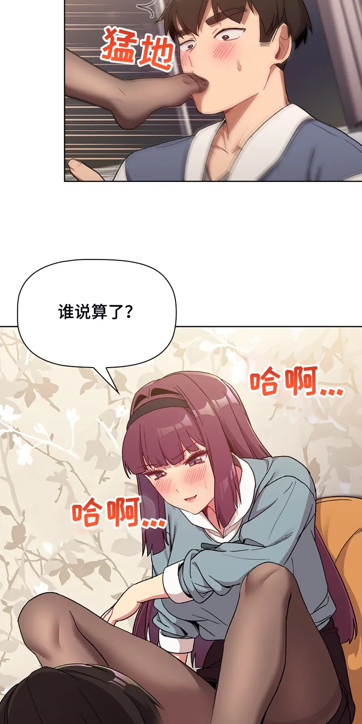 漫画安慰漫画,第45章：亲脚？23图